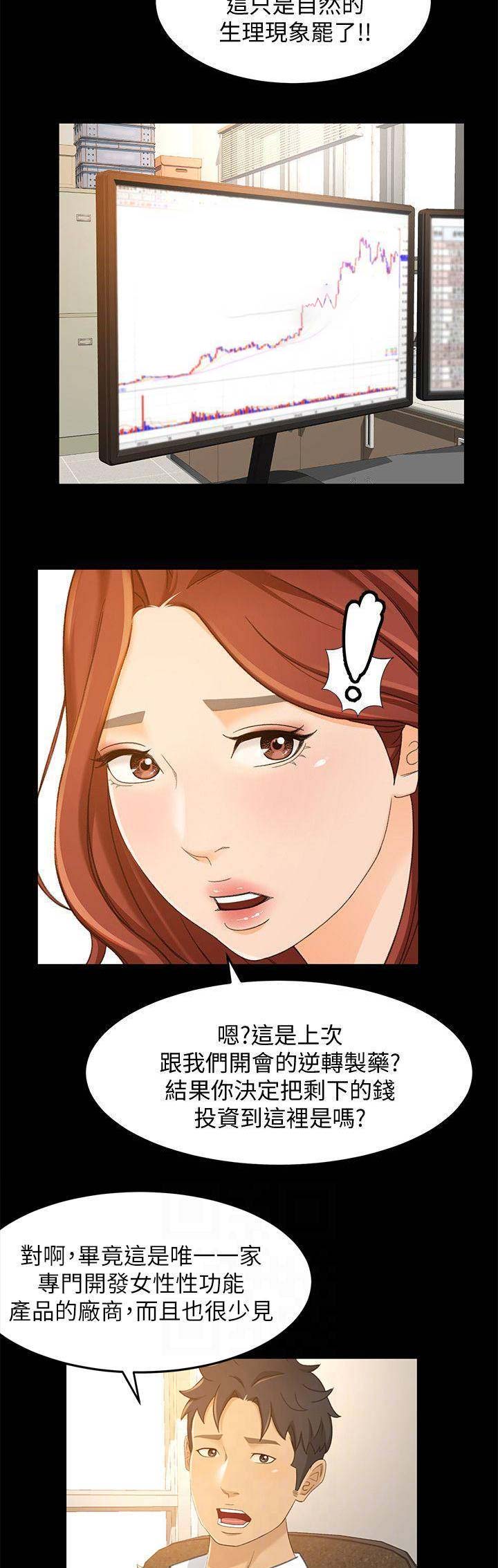 《人气业务员》第40话 第14页