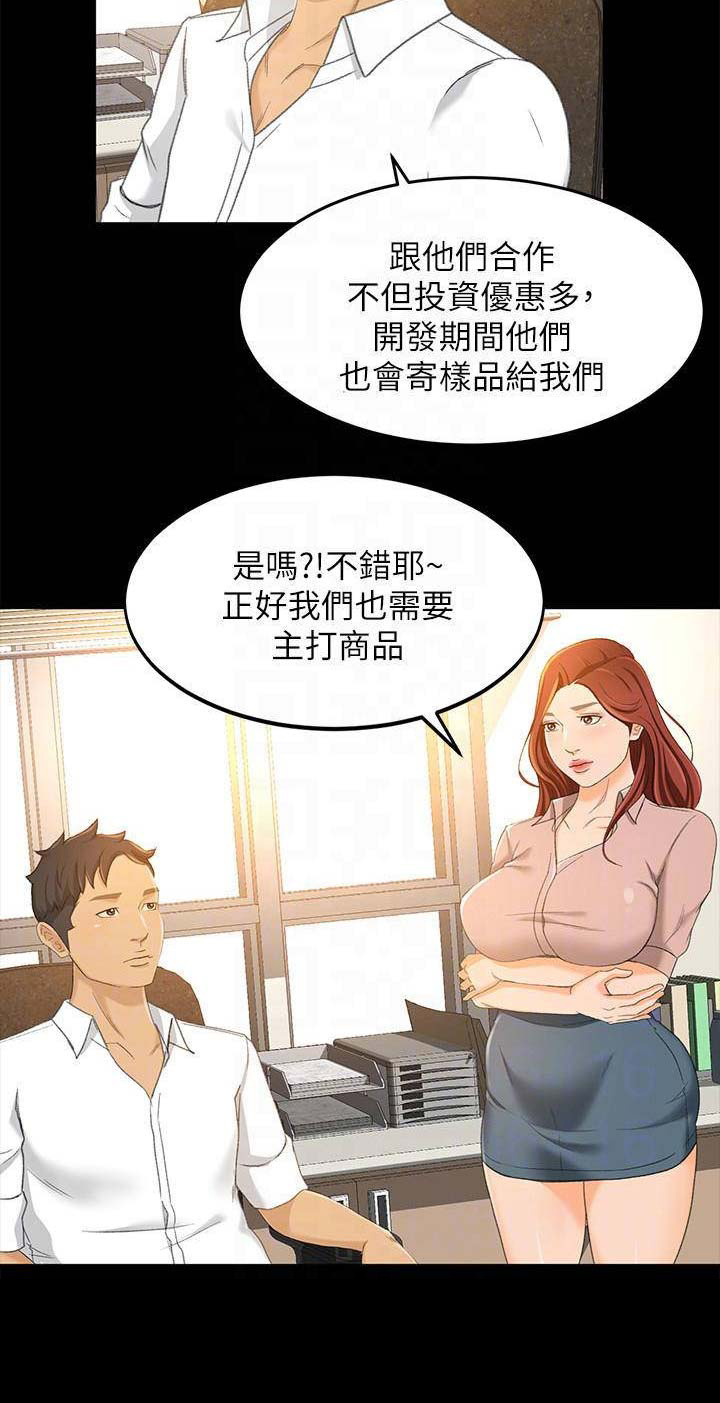 《人气业务员》第40话 第15页