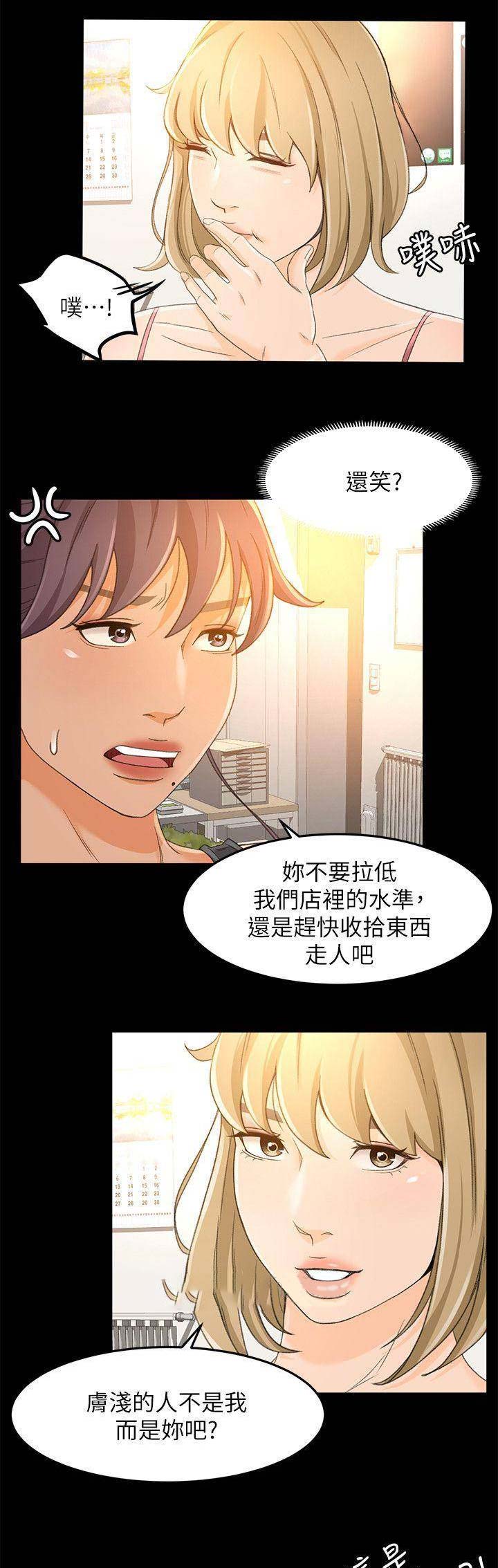 《人气业务员》第40话 第1页