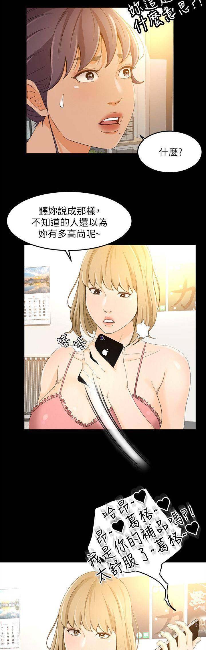 《人气业务员》第40话 第2页