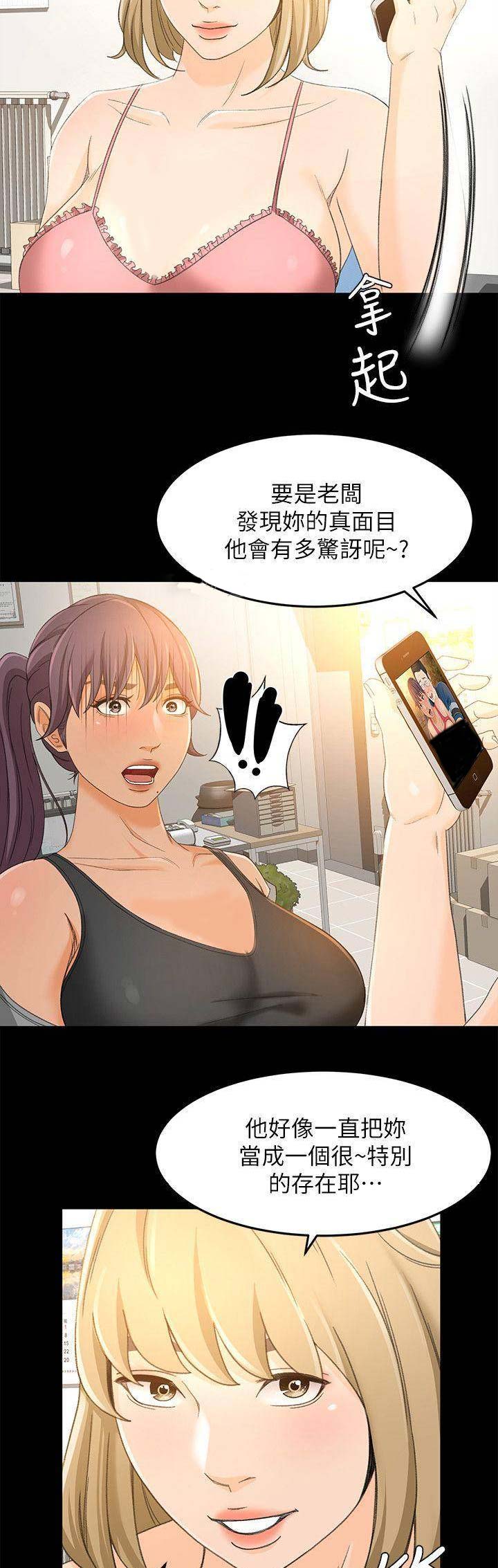 《人气业务员》第40话 第3页