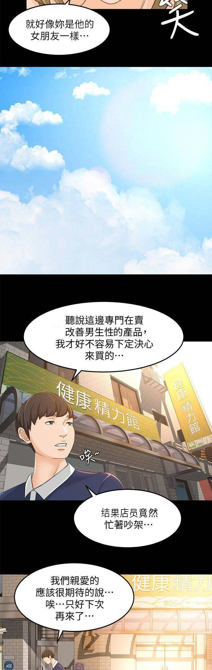 《人气业务员》第40话 第4页