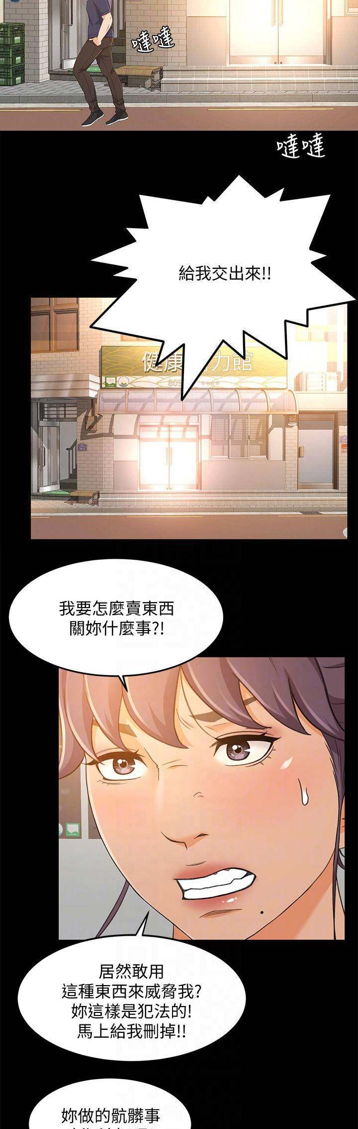 《人气业务员》第40话 第5页