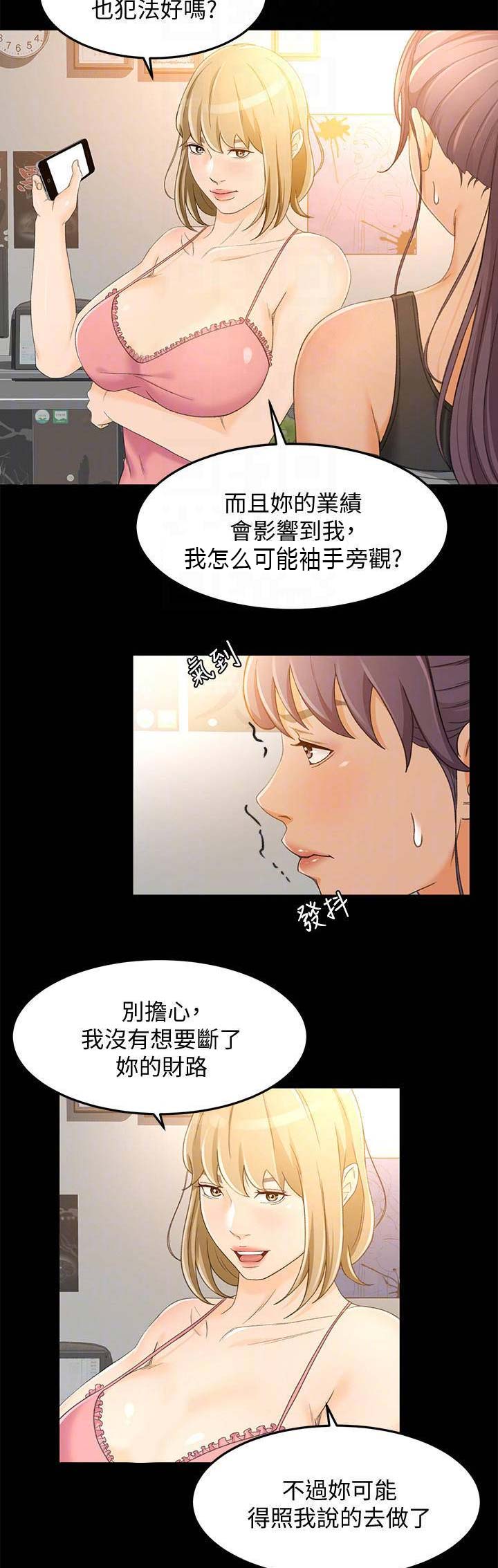 《人气业务员》第40话 第6页
