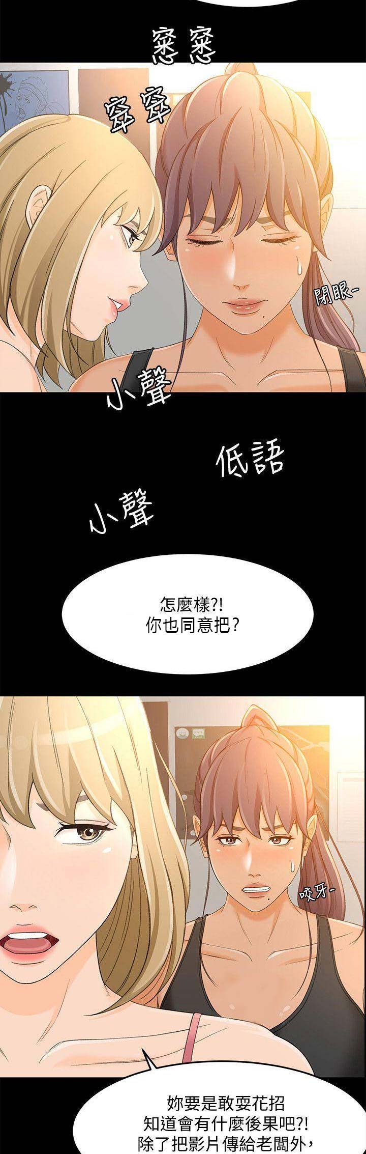 《人气业务员》第40话 第7页