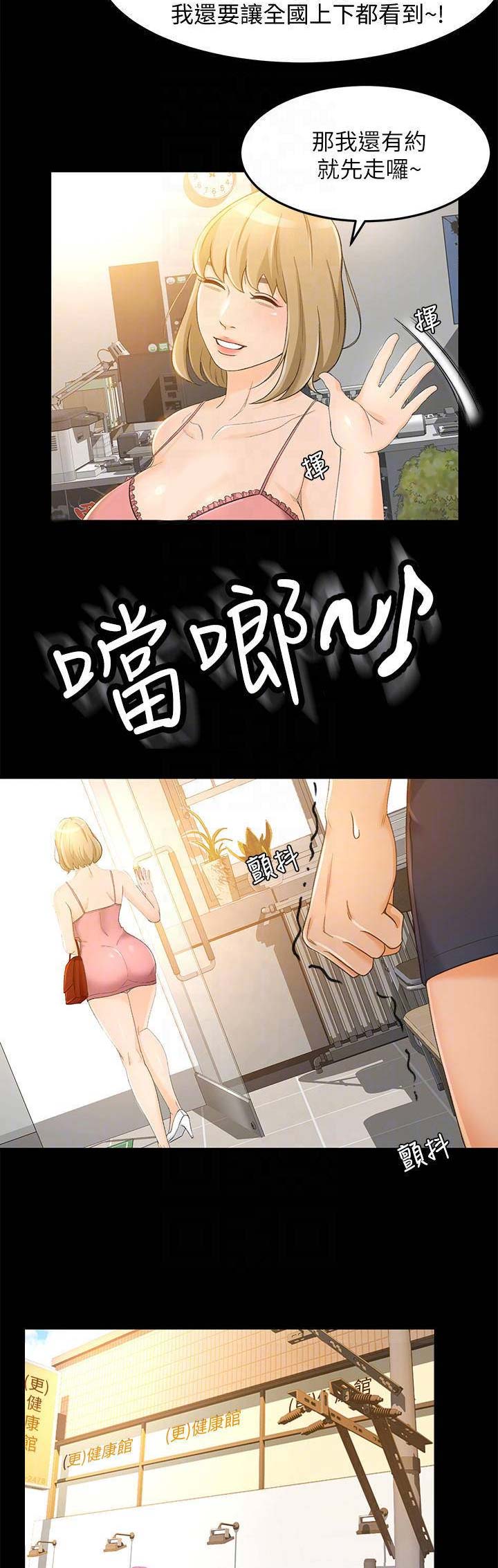 《人气业务员》第40话 第8页