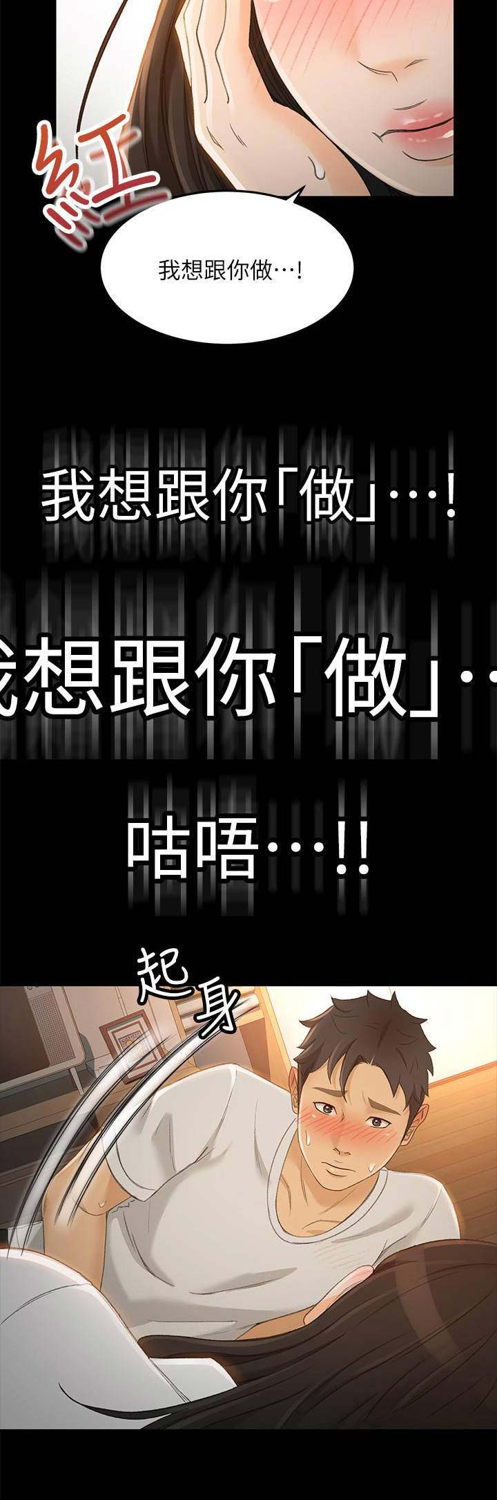 《人气业务员》第45话 第10页
