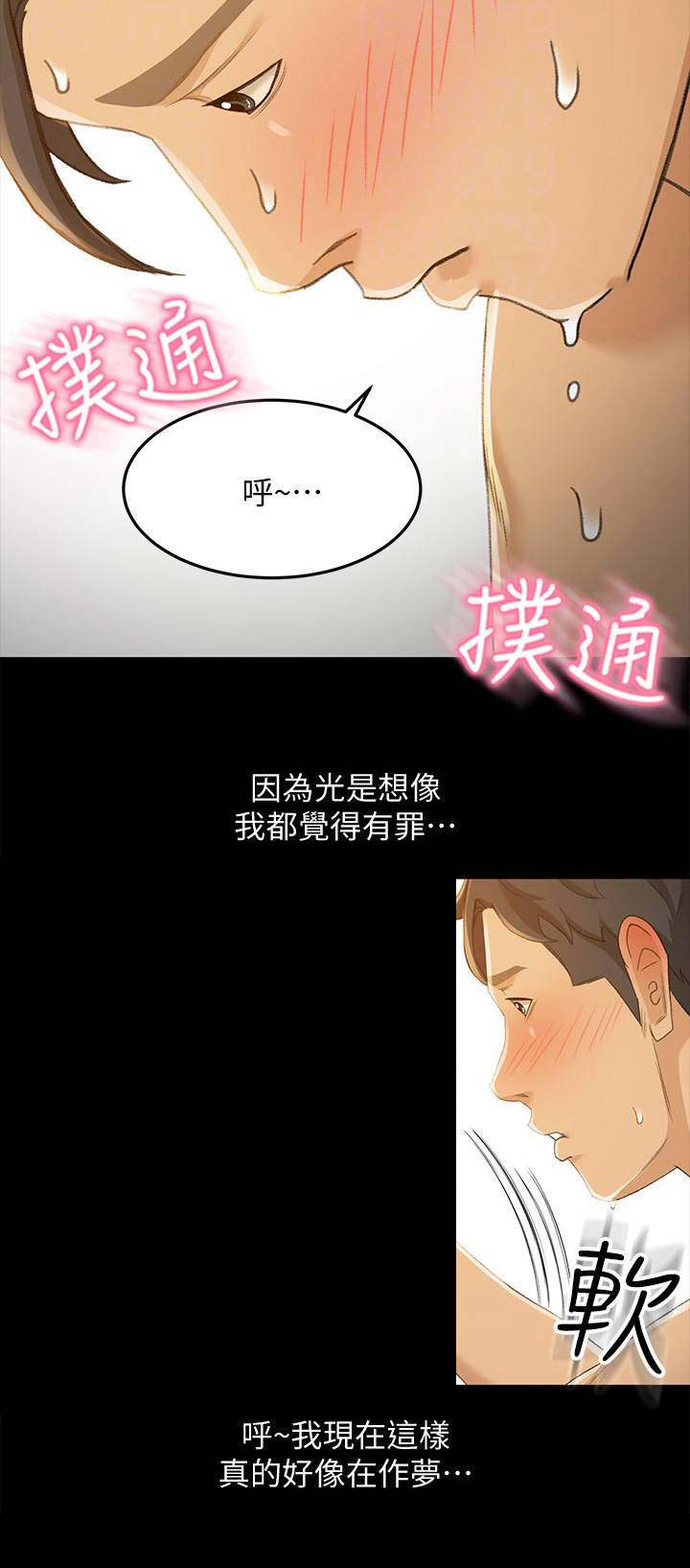 《人气业务员》第45话 第14页