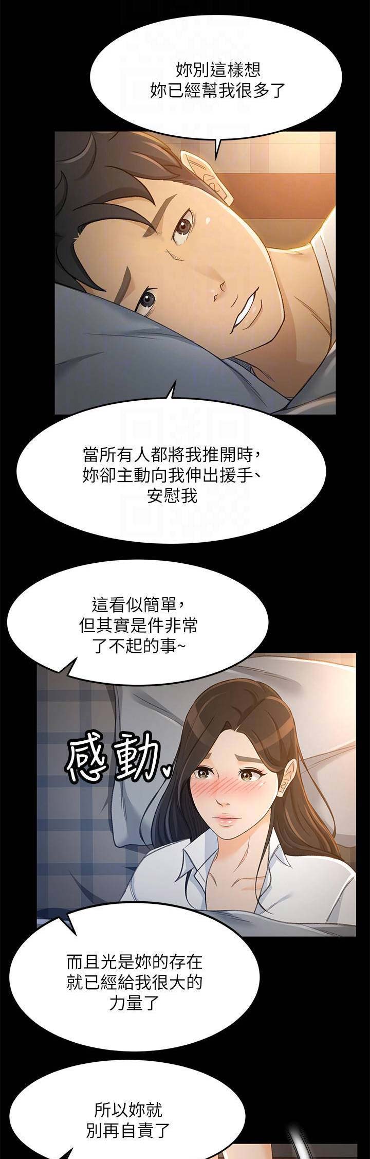 《人气业务员》第45话 第1页