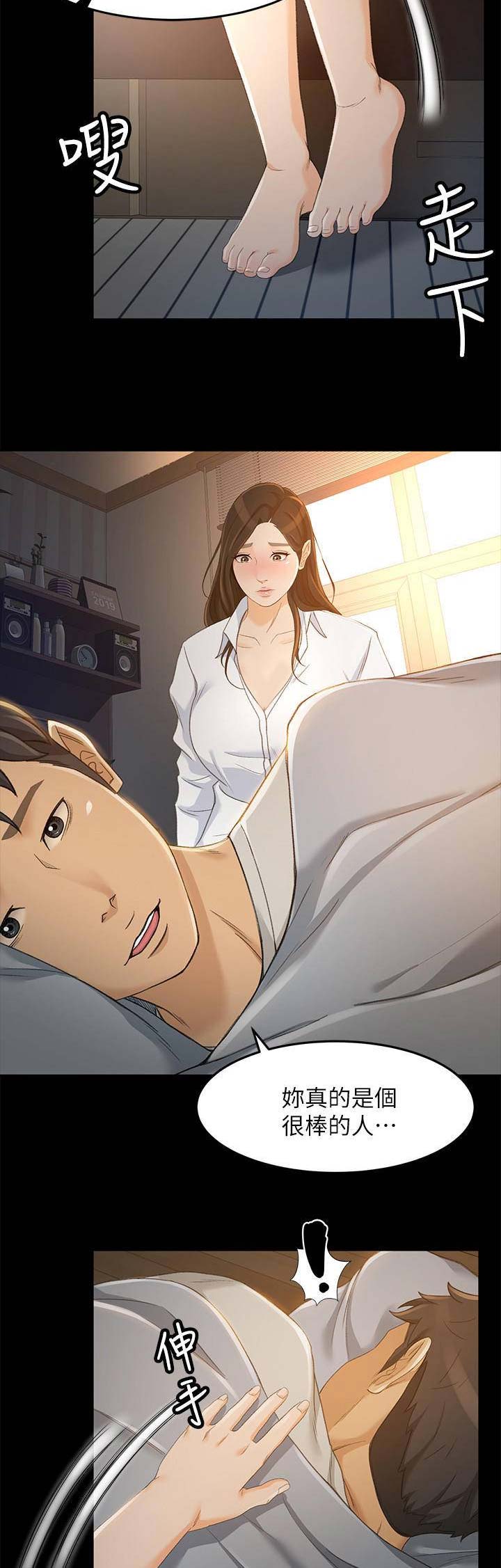 《人气业务员》第45话 第2页