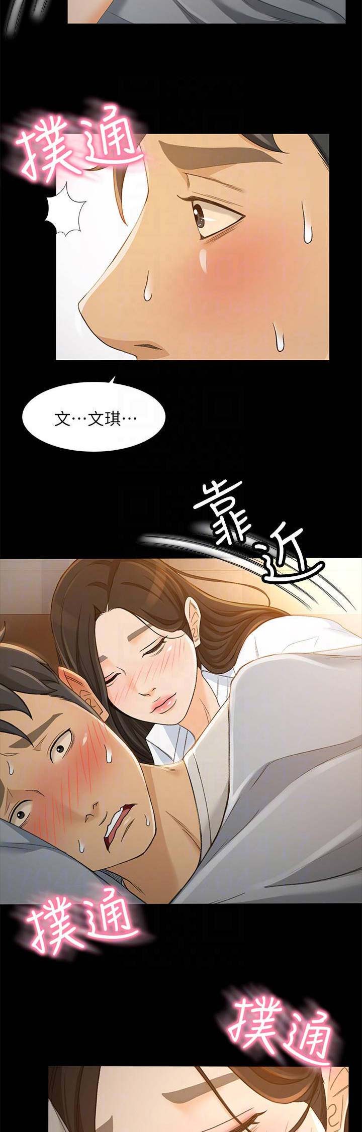 《人气业务员》第45话 第3页