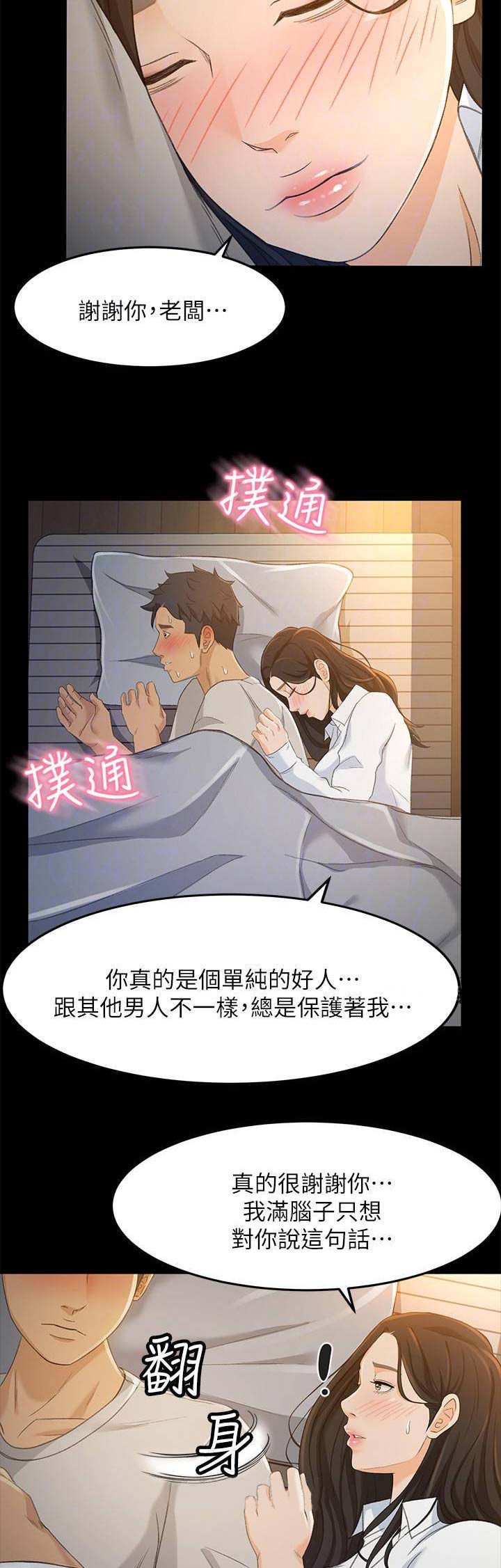 《人气业务员》第45话 第4页