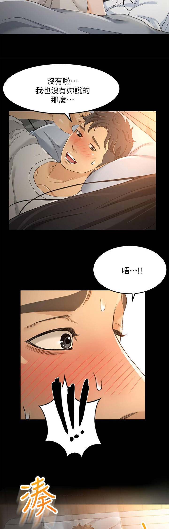 《人气业务员》第45话 第5页