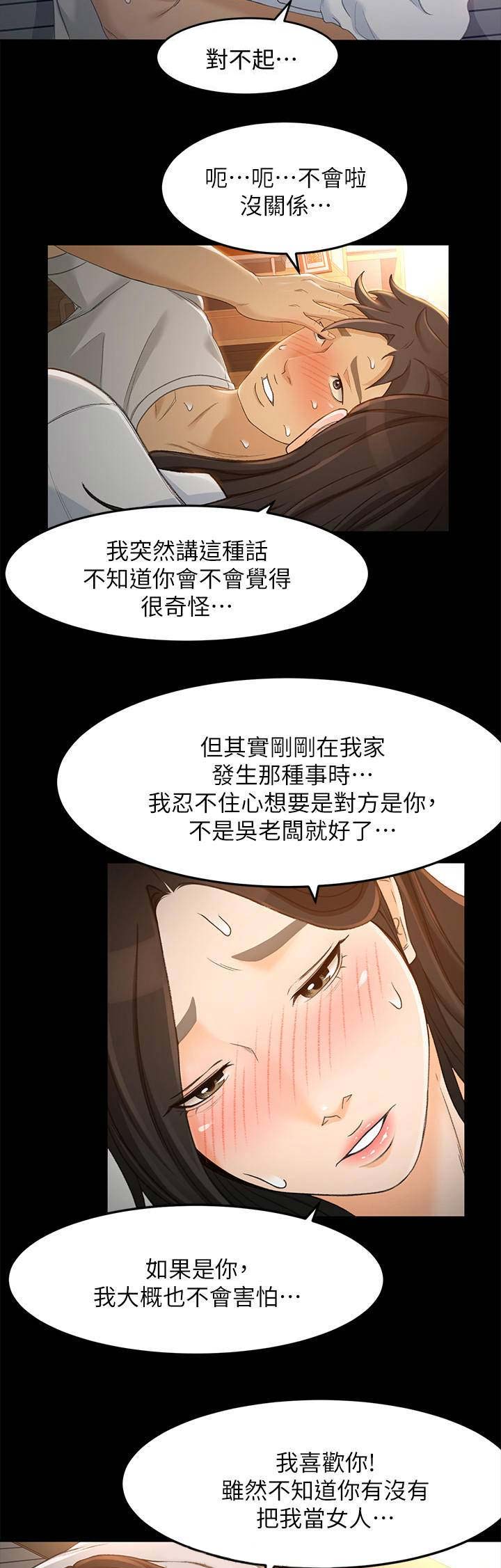 《人气业务员》第45话 第8页