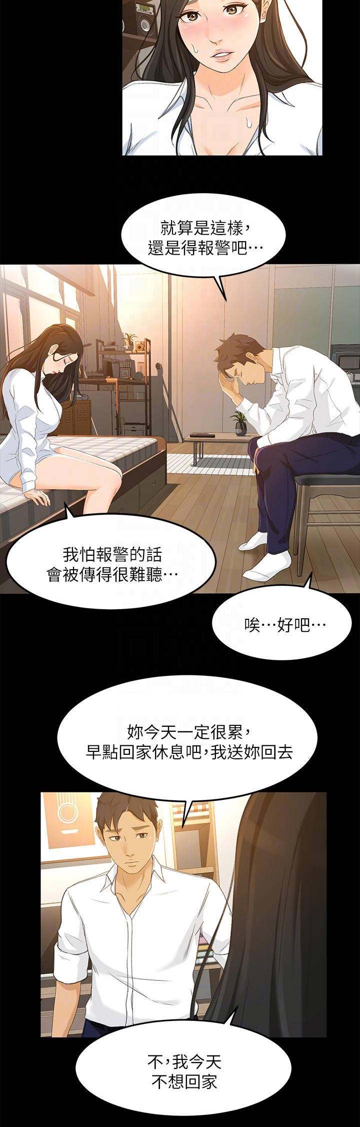 《人气业务员》第44话 第10页