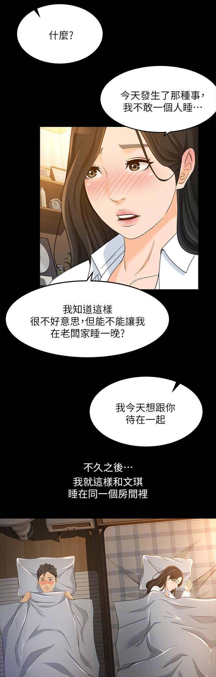 《人气业务员》第44话 第11页