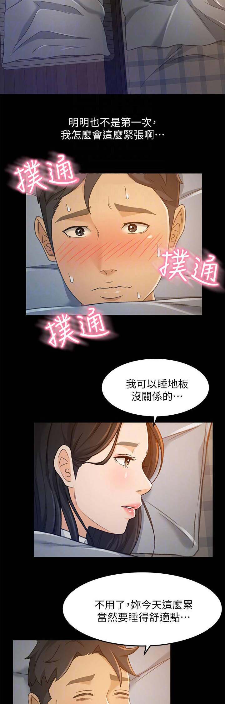 《人气业务员》第44话 第12页