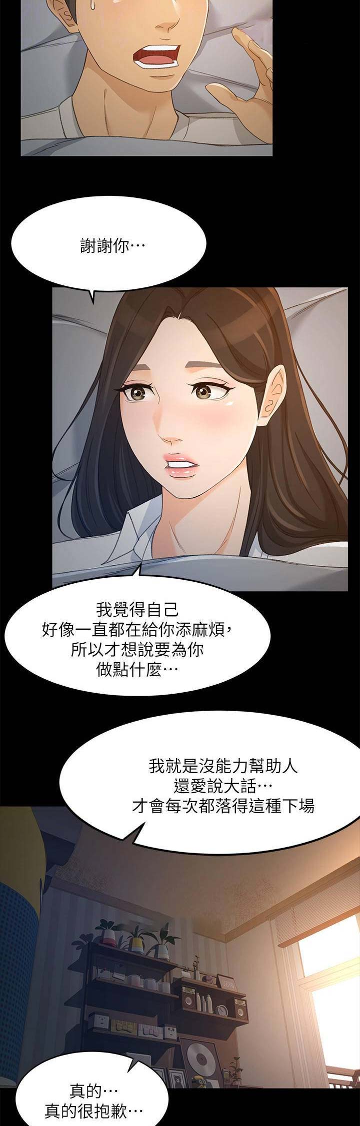 《人气业务员》第44话 第13页