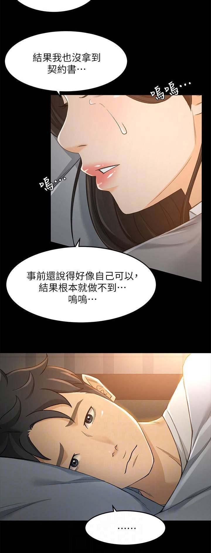 《人气业务员》第44话 第14页