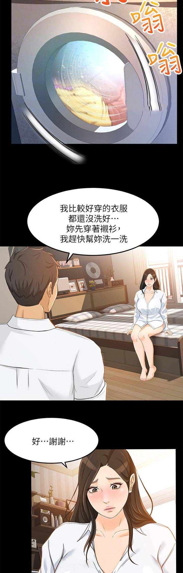 《人气业务员》第44话 第5页
