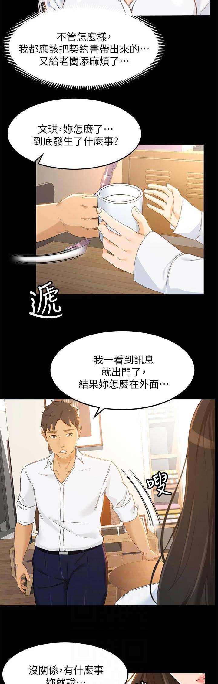 《人气业务员》第44话 第6页