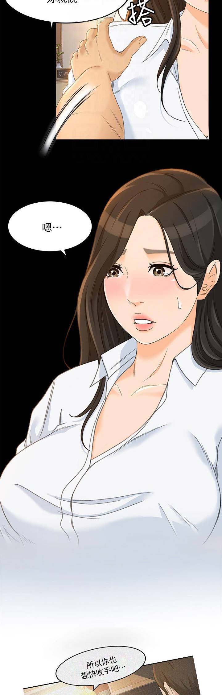 《人气业务员》第44话 第7页