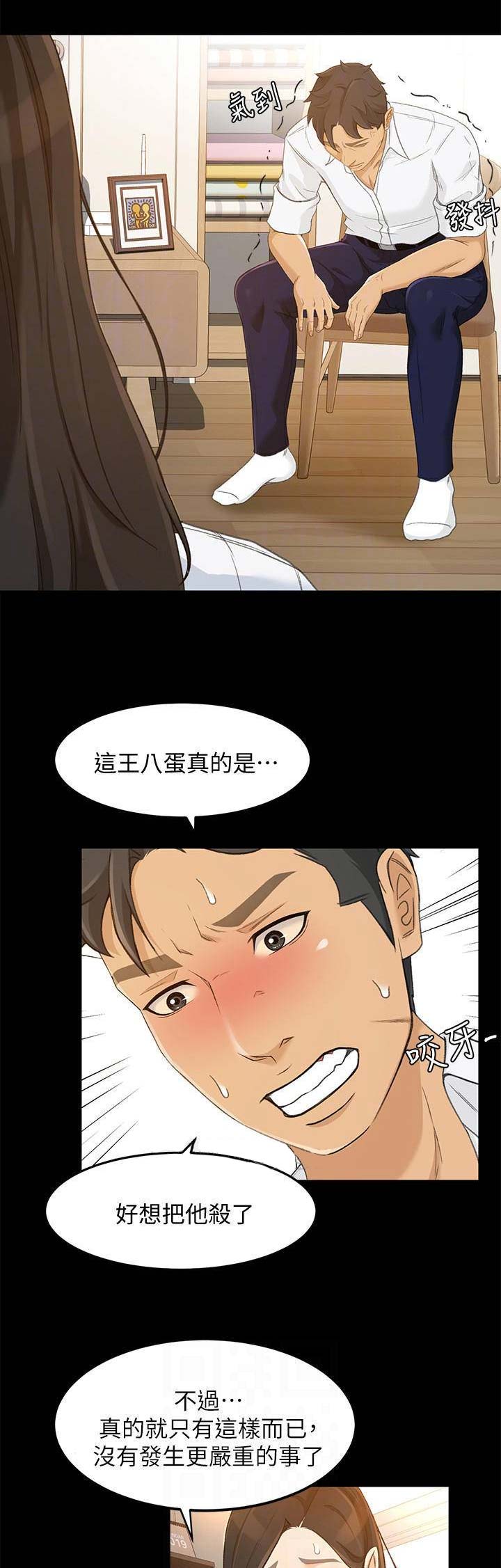 《人气业务员》第44话 第9页