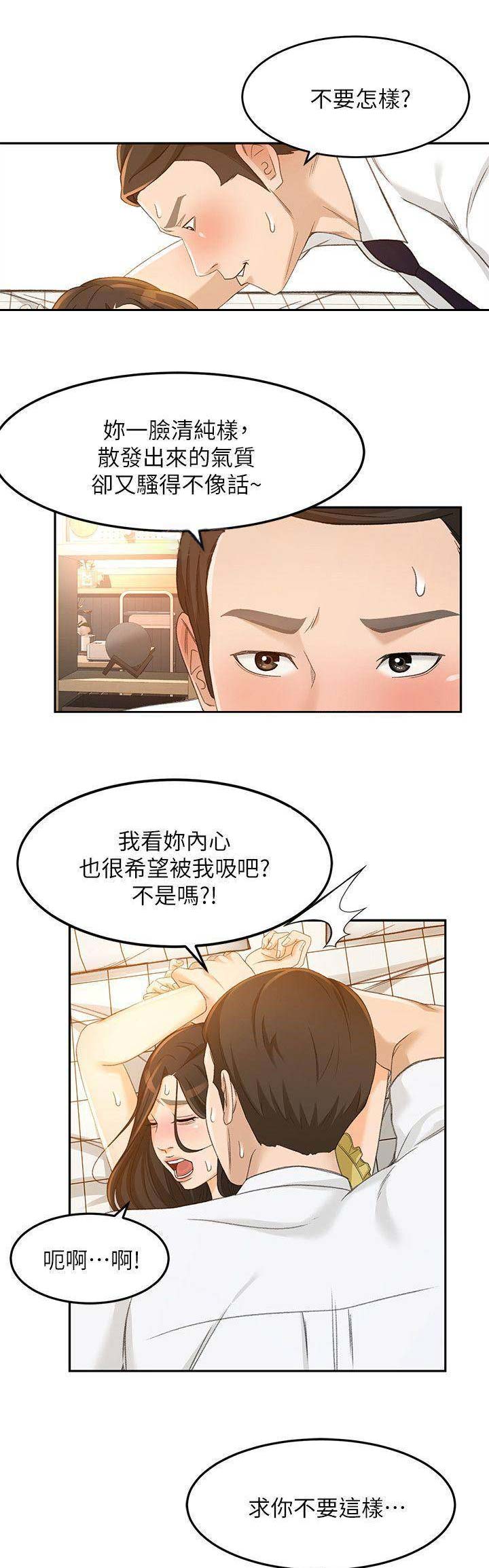 《人气业务员》第43话 第12页