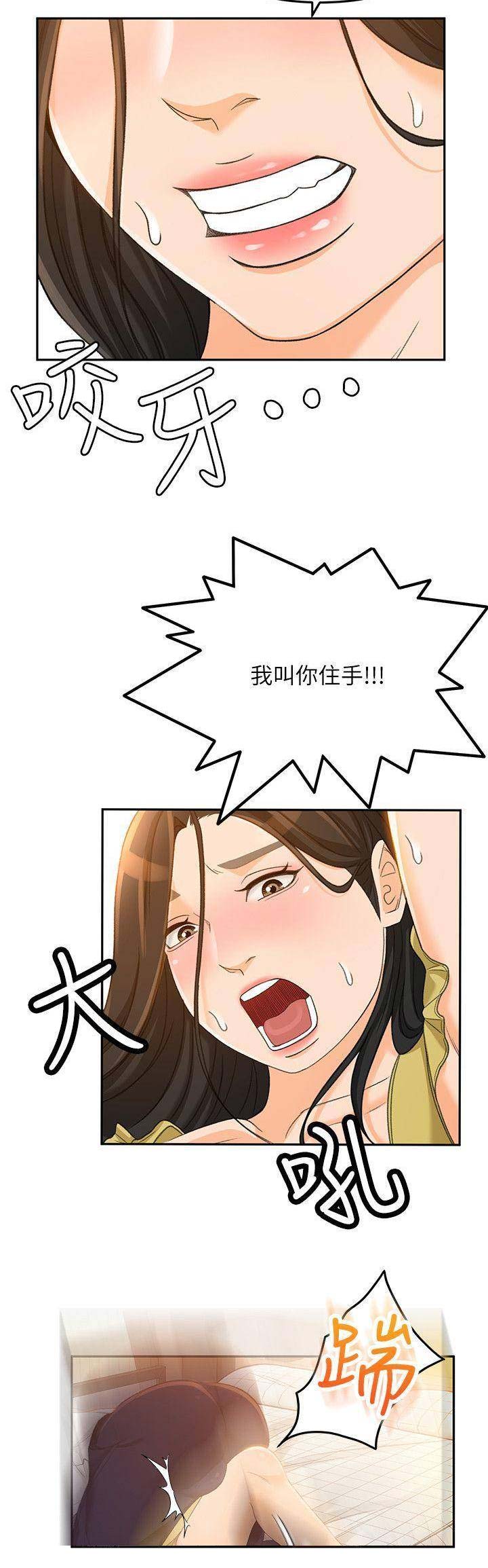 《人气业务员》第43话 第13页