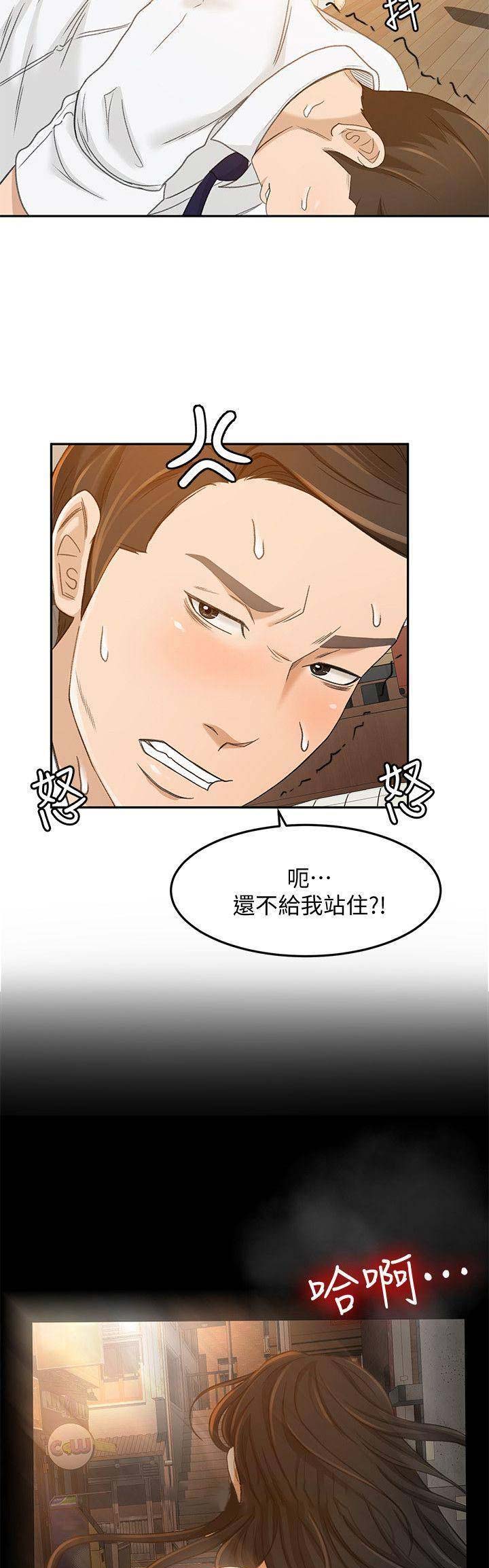 《人气业务员》第43话 第15页