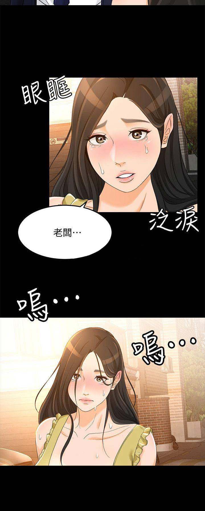 《人气业务员》第43话 第17页