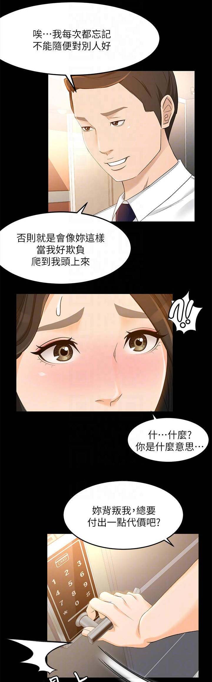 《人气业务员》第43话 第1页