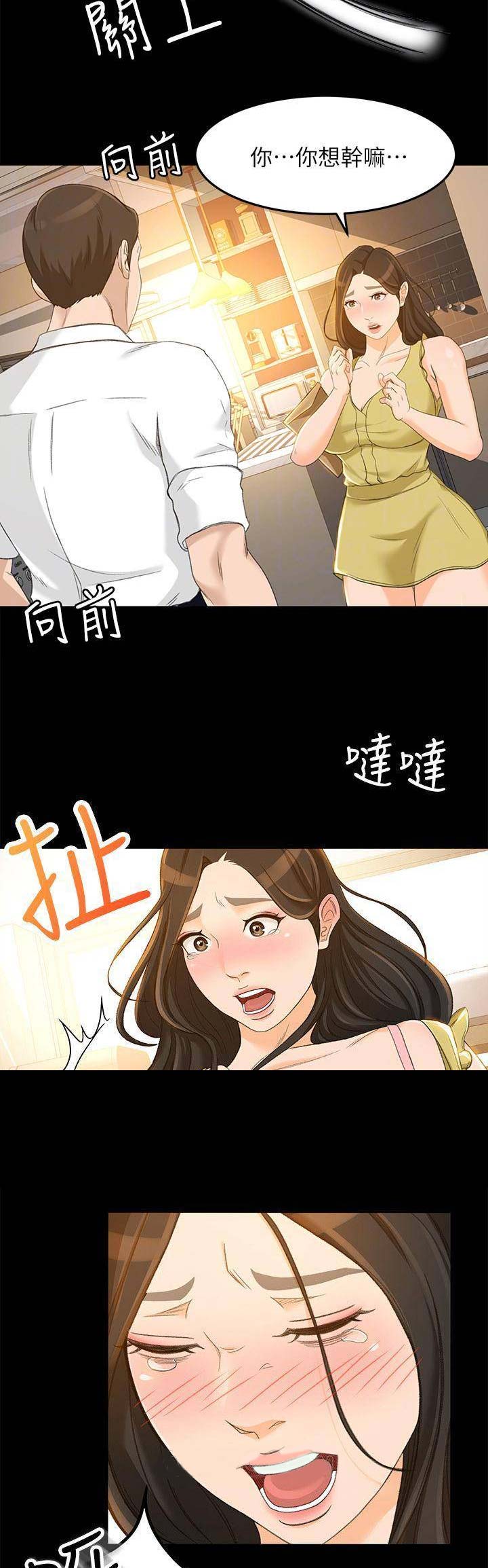 《人气业务员》第43话 第2页