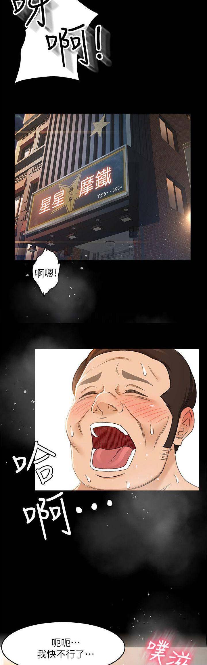 《人气业务员》第43话 第3页