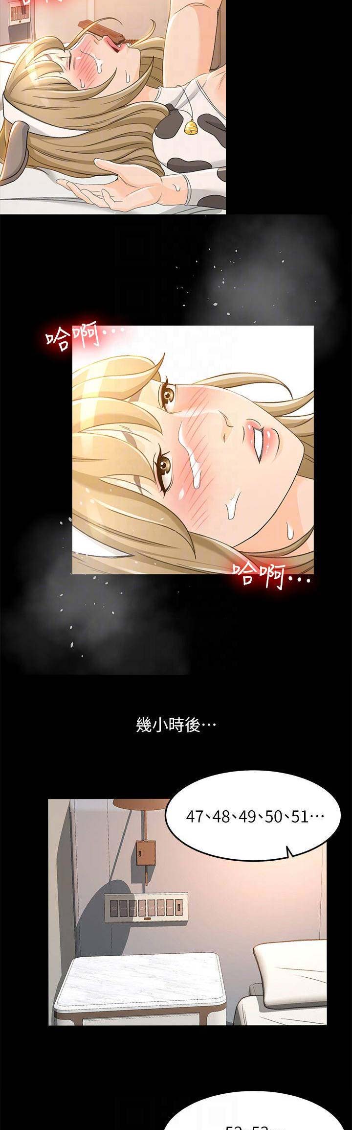 《人气业务员》第43话 第5页