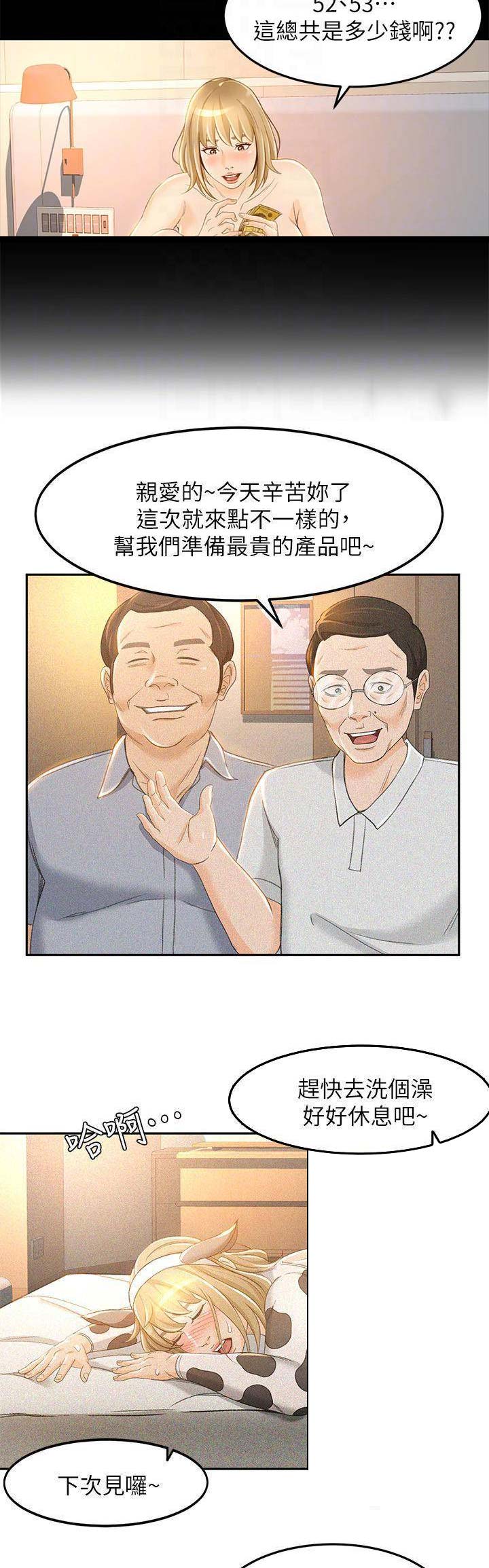 《人气业务员》第43话 第6页