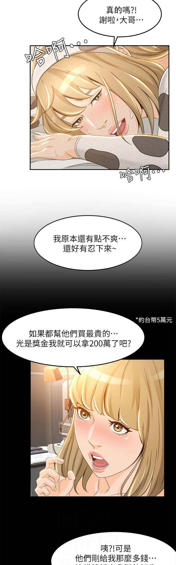 《人气业务员》第43话 第7页