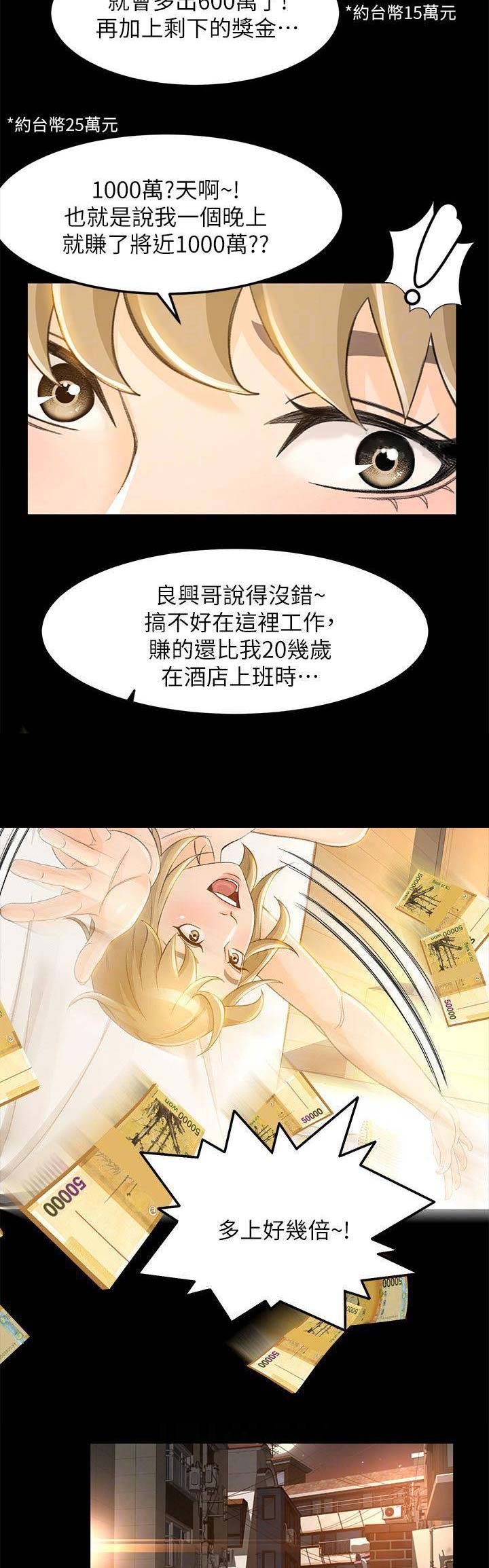 《人气业务员》第43话 第9页