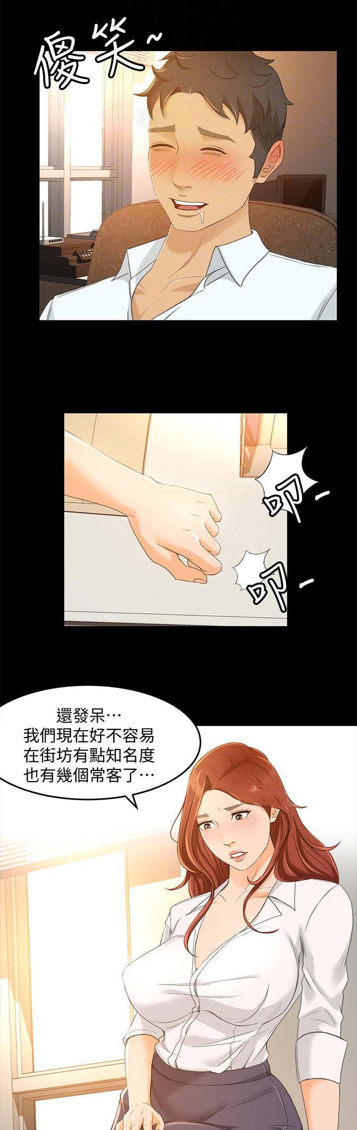 《人气业务员》第46话 第11页