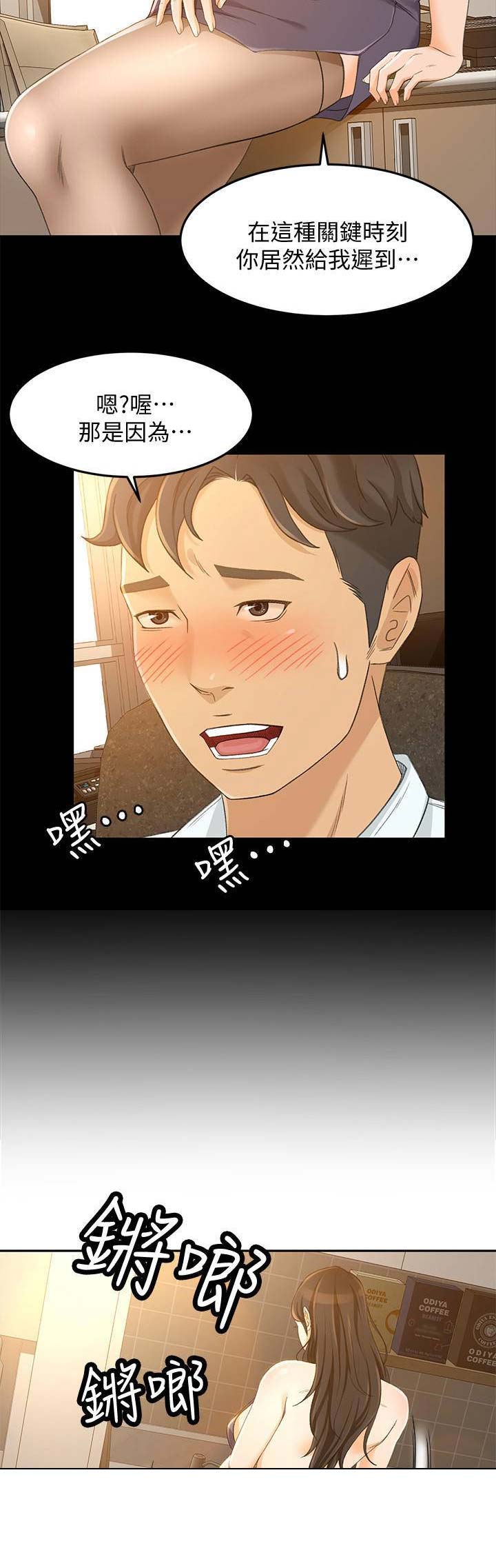 《人气业务员》第46话 第12页