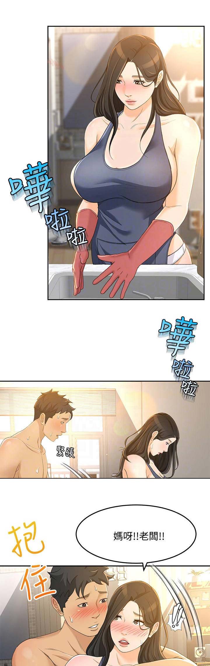 《人气业务员》第46话 第13页