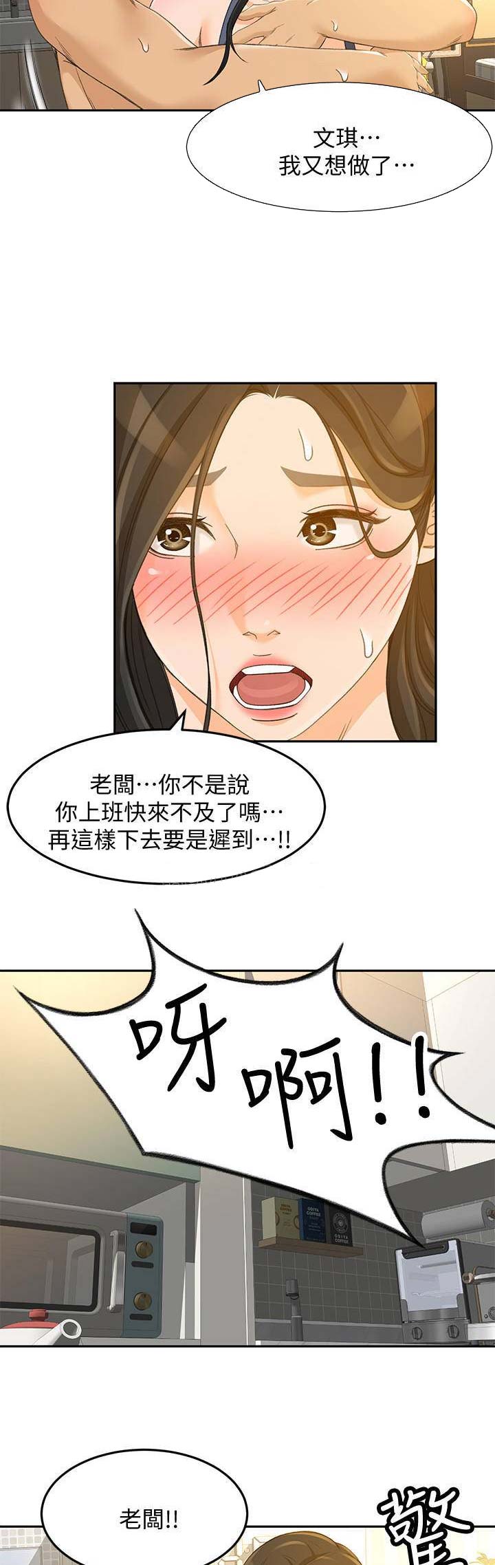 《人气业务员》第46话 第14页