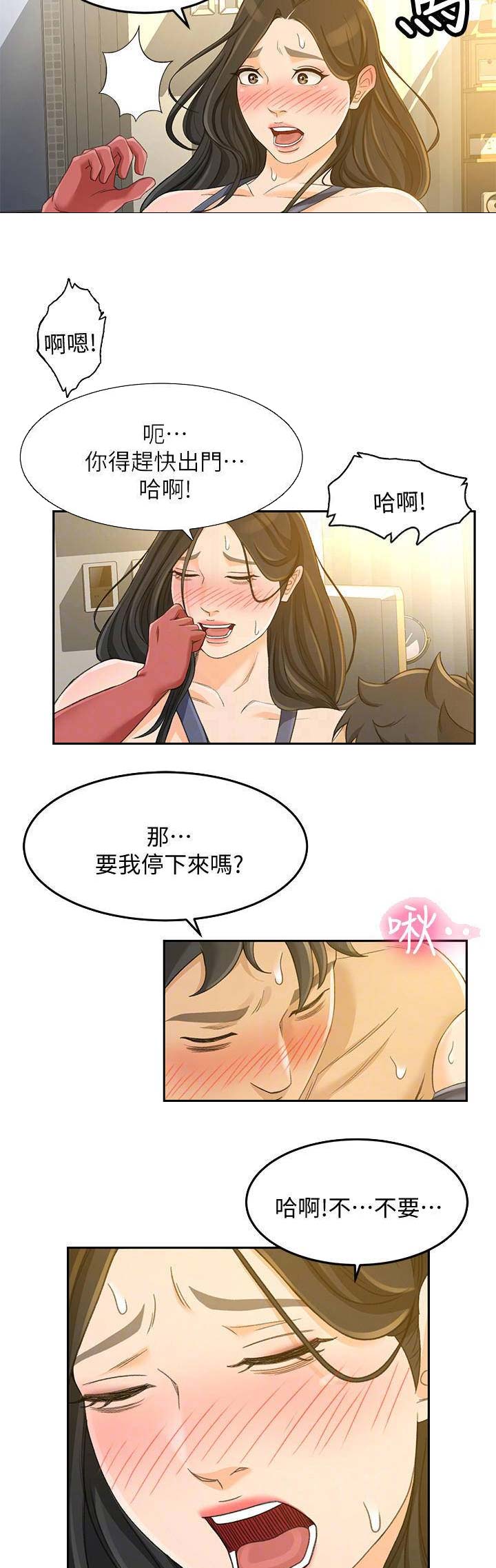 《人气业务员》第46话 第15页