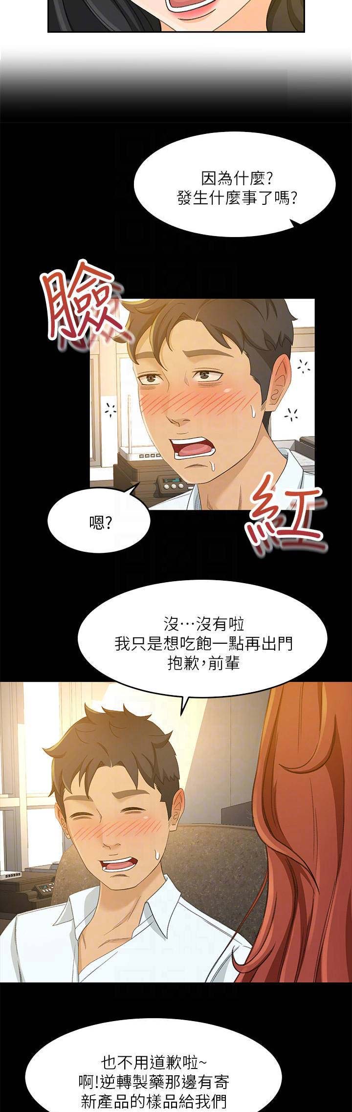 《人气业务员》第46话 第16页