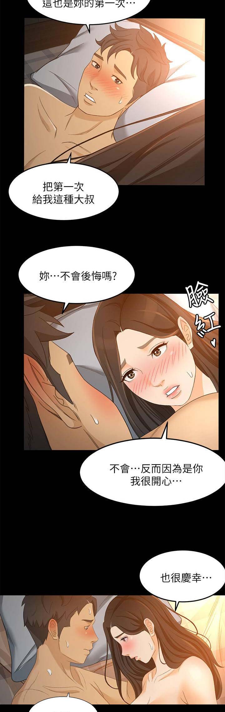 《人气业务员》第46话 第2页
