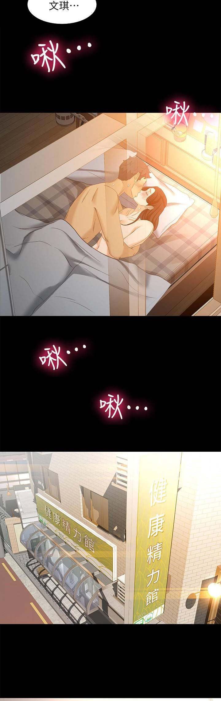 《人气业务员》第46话 第3页