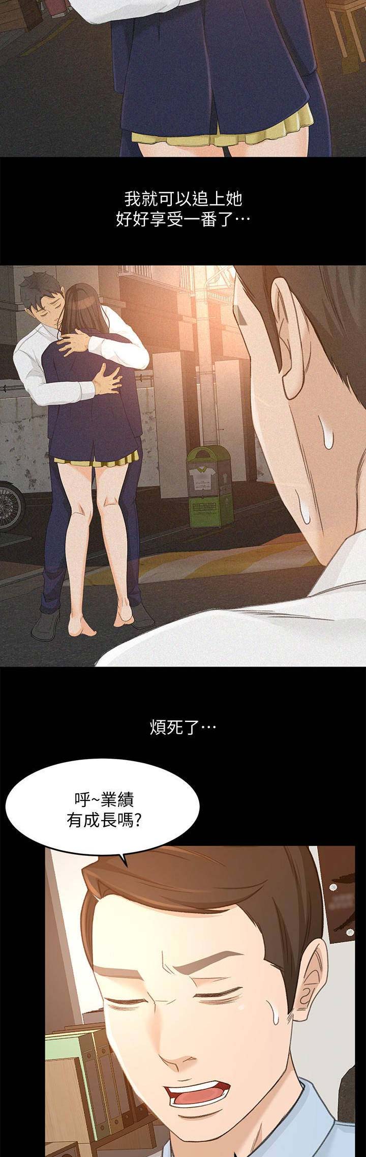 《人气业务员》第46话 第5页