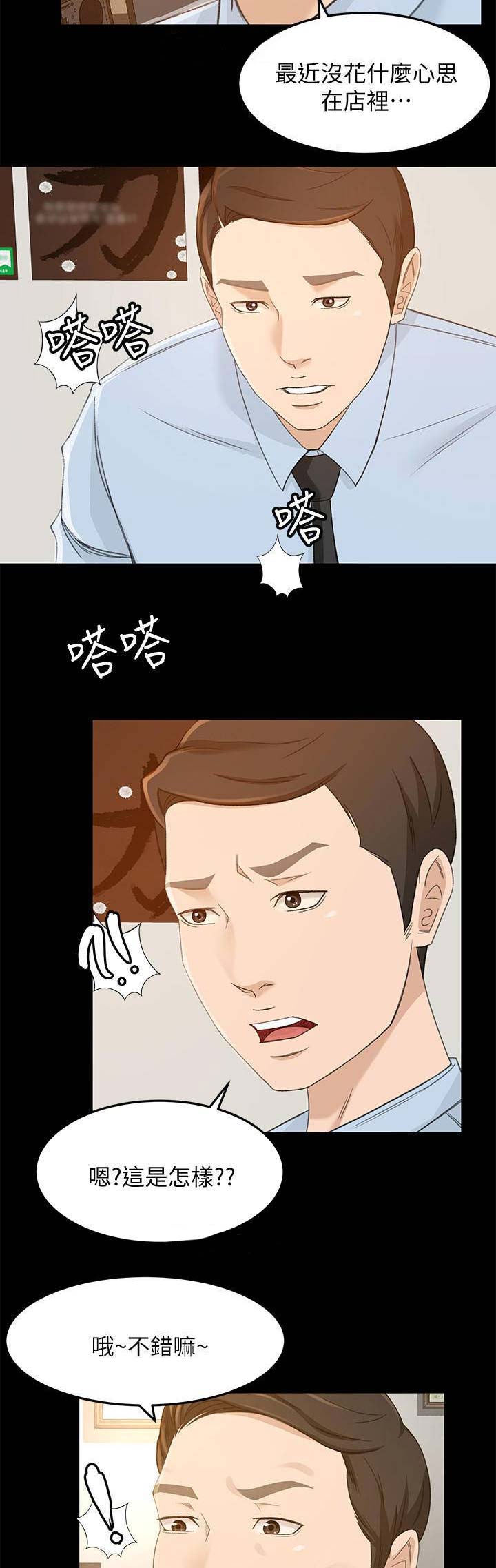 《人气业务员》第46话 第6页