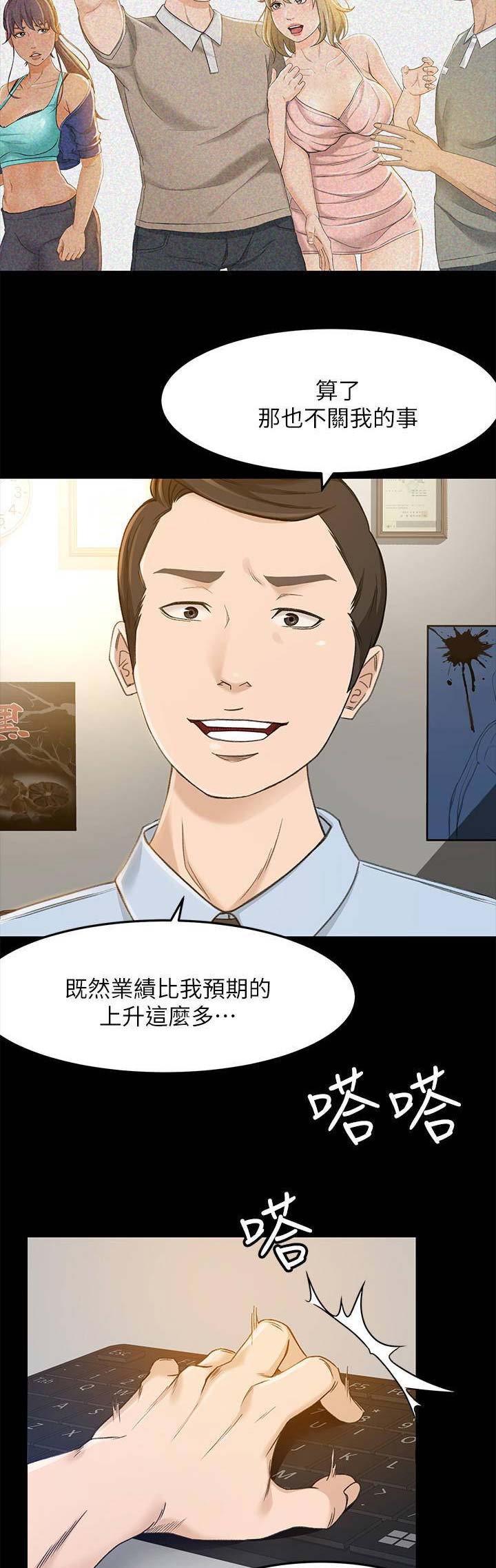 《人气业务员》第46话 第8页