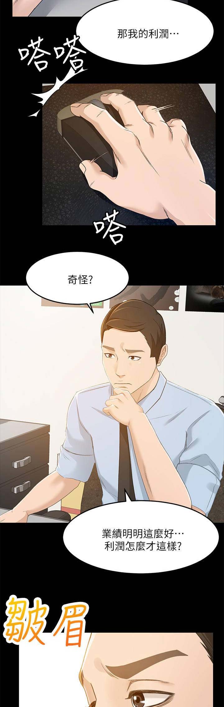 《人气业务员》第46话 第9页